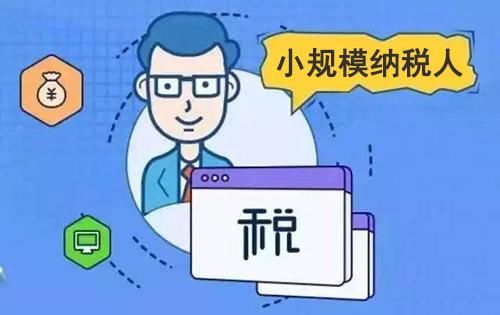 4月申报提醒丨免征！减征！开3%、开1%，多种情况下小规模纳税人如何申报 ?